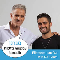 אליסטון Elistone - אספקת אבן ושיש